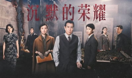 电视剧  荣誉,荣耀与牺牲的传奇征程